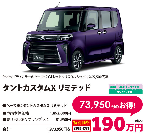 タントカスタムX リミテッド